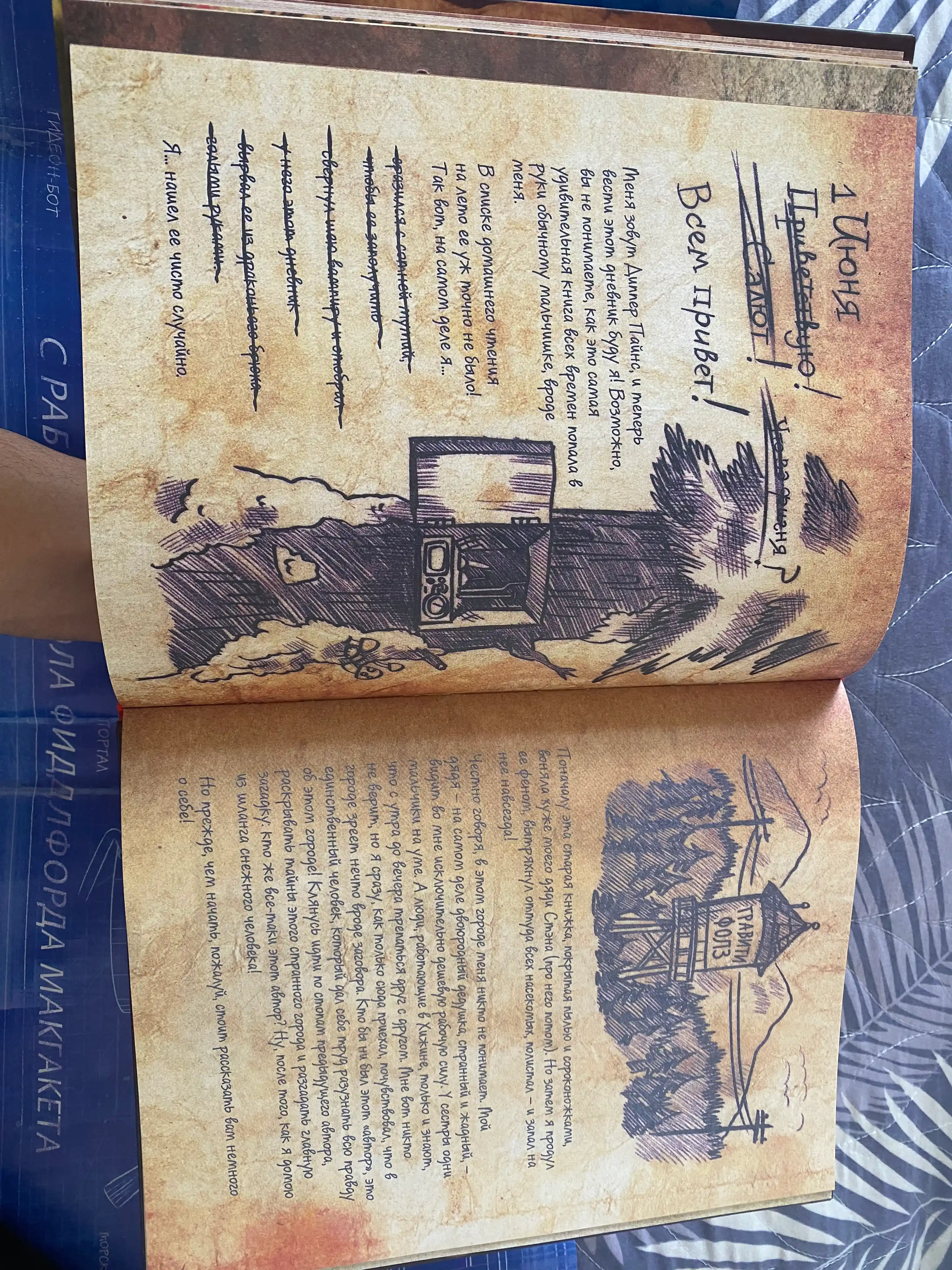 Гравити Фолз, дневник 3