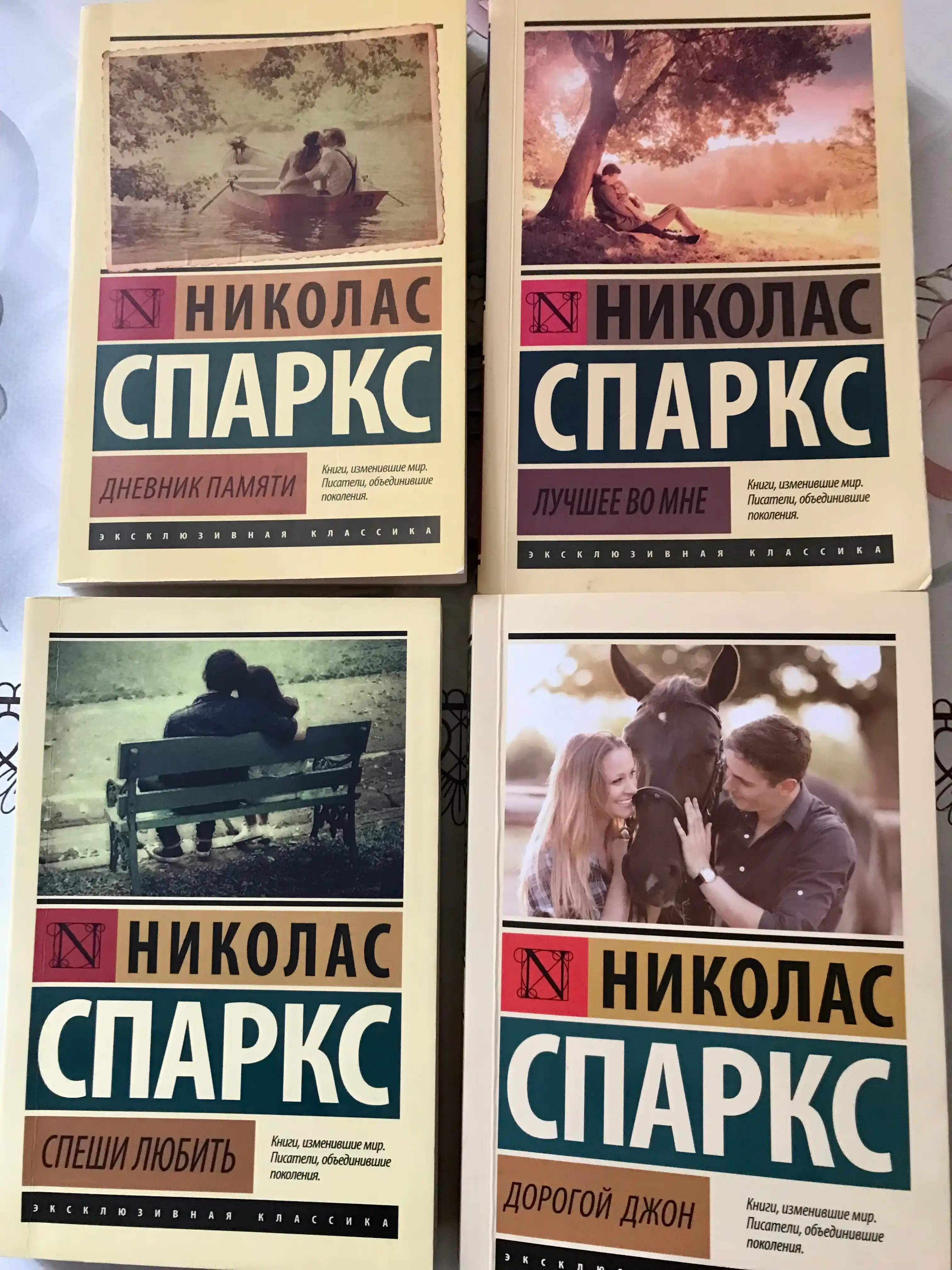 Дорогой Джон, Николас Спаркс