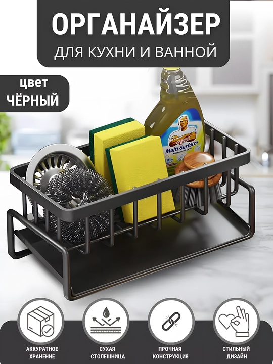 Подставка для губки на раковину, кухонный органайзер для моющих средств - 