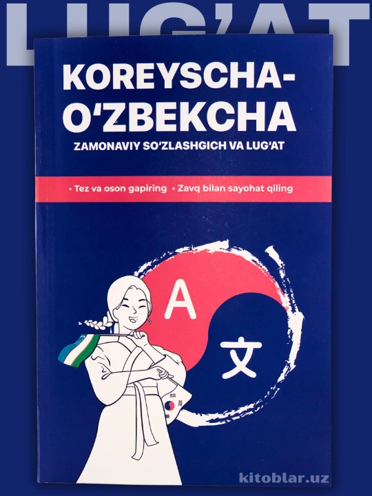 Boshlang'ich Koreys tili Grammatikasi, O'zbekcha Koreyscha lug'at - 