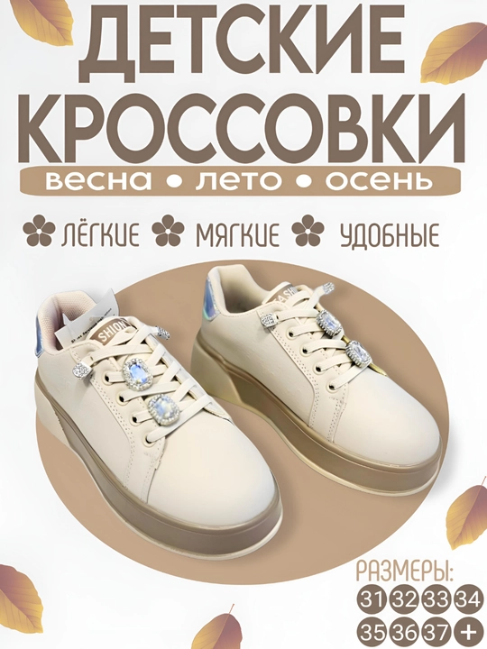 Qizlar uchun sport krossovkasi - 