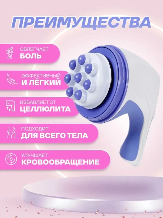 Elektr tana massajchisi, selulitga qarshi