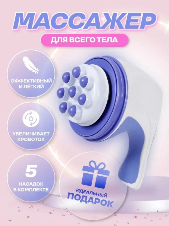 Elektr tana massajchisi, selulitga qarshi