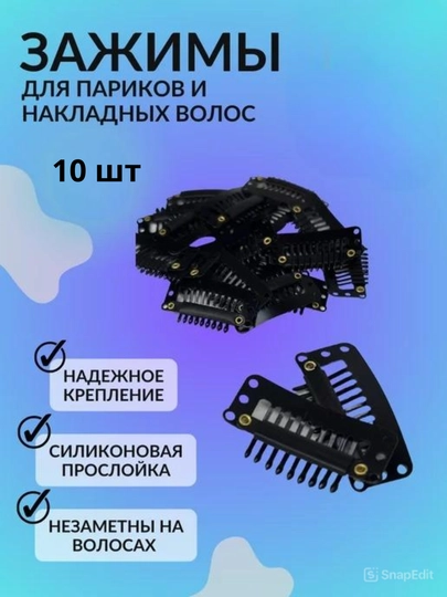 Зажимы - заколки для париков и накладных волос, 10 шт - 