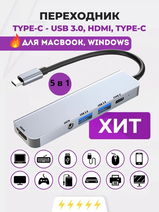 Type-C-концентратор, 5 в 1 - 