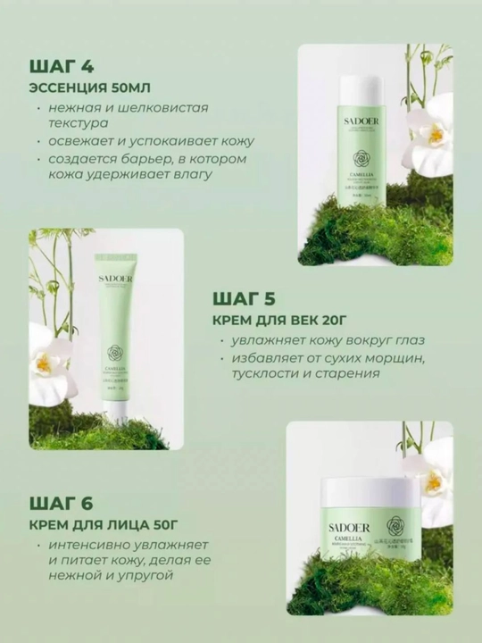 Yuzni parvarish qilish uchun kosmetika to'plami, sovg'a uchun nabor
