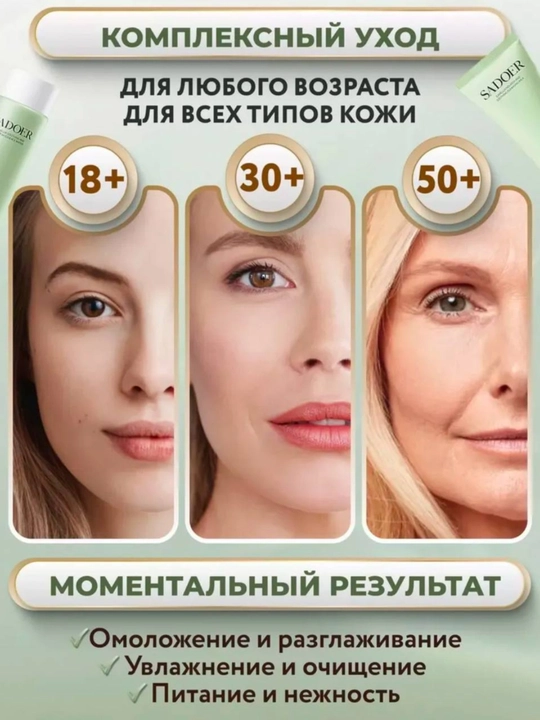 Yuzni parvarish qilish uchun kosmetika to'plami, sovg'a uchun nabor