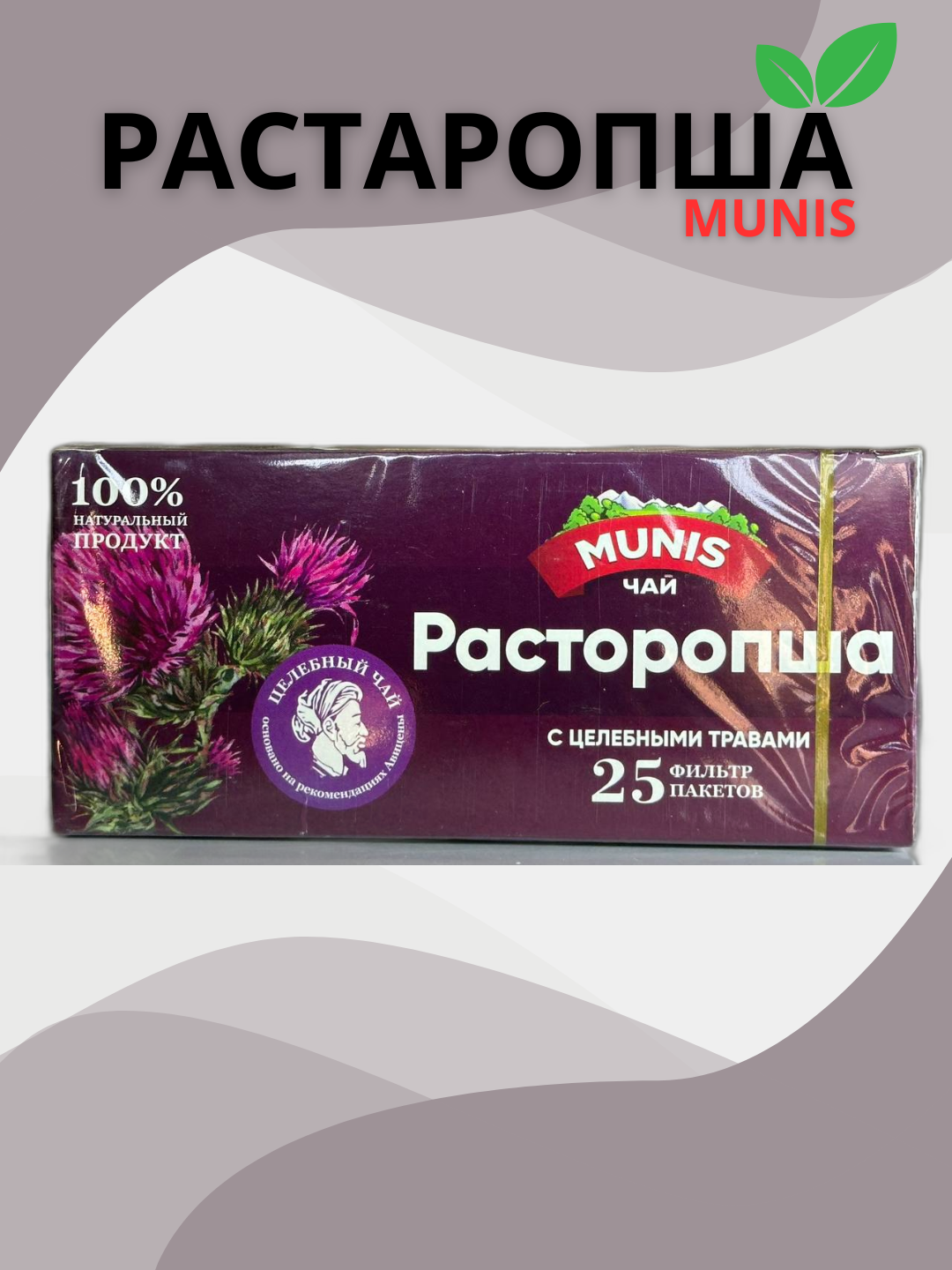 Choy Munis Rаstoropsha, 25 filtr-paket - 