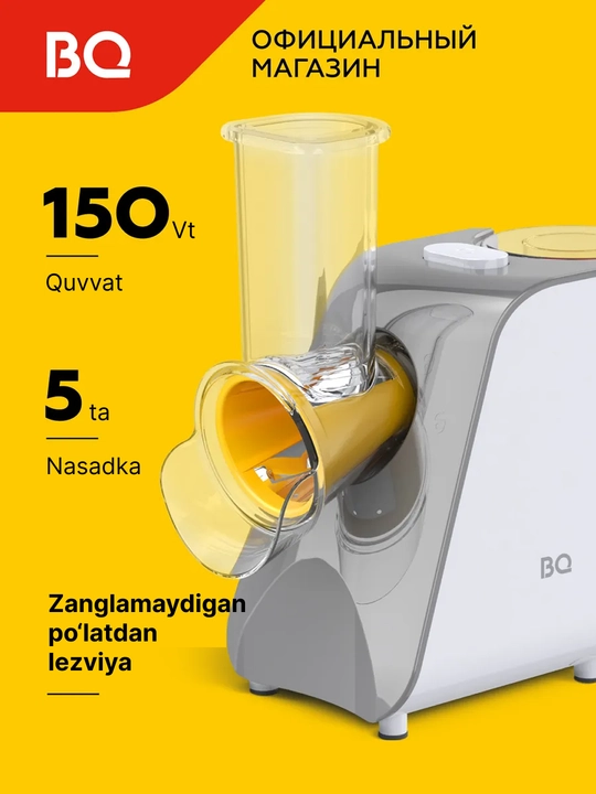 Электрическая овощерезка BQ CH1010