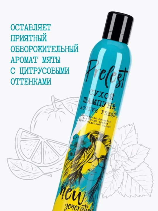 Сухой шампунь для объема волос спрей Прелесть New Generation Active fresh 200 мл