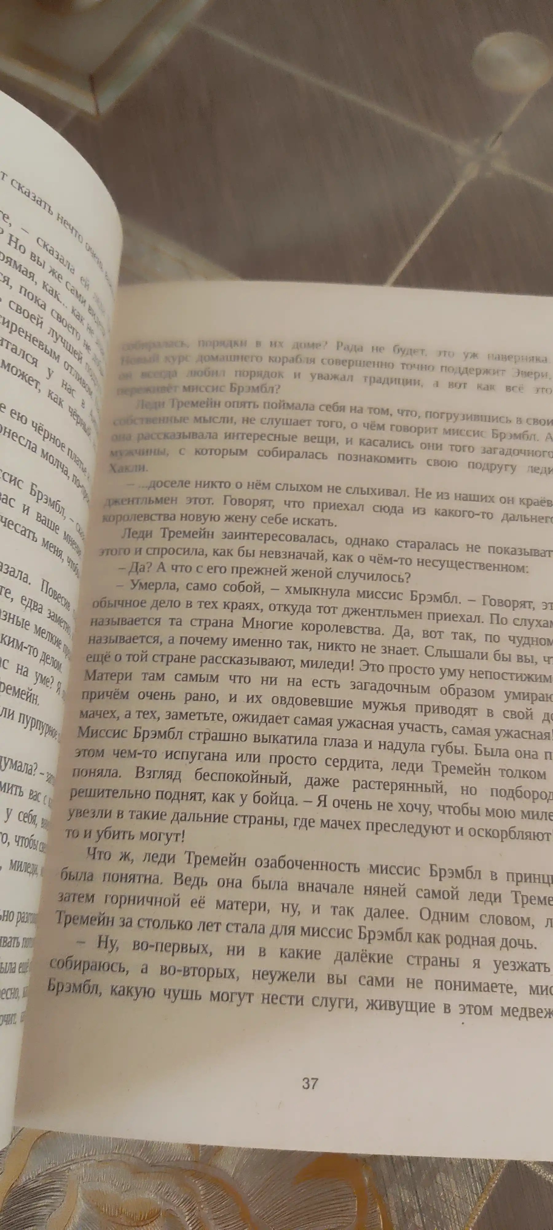Ledi Tremeyn. Istoriya zloy machekhi, Serena Valentino