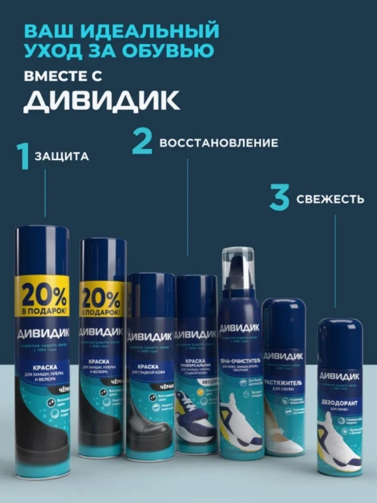 Краска для обуви черная спрей для гладкой кожи Дивидик, 250 мл