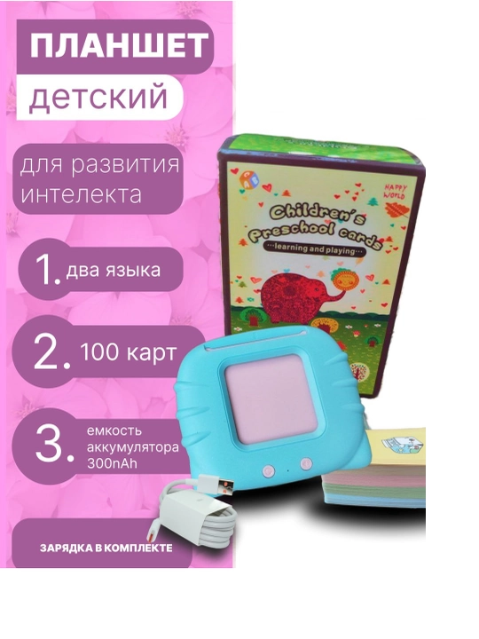 Карточки для обучения иностранных языков, говорящий планшет, 224 и 510 слов - 