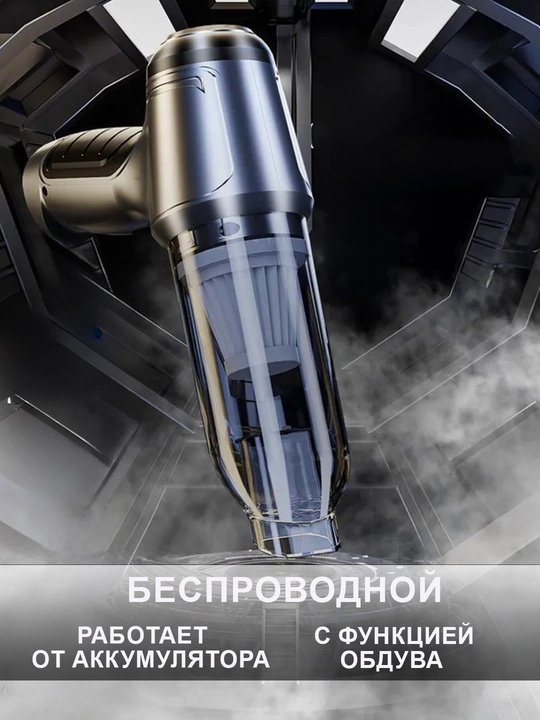 Ручной пылесос с обдувом, 3 в 1, 2000А, на аккумуляторе