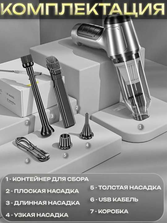 Ручной пылесос с обдувом, 3 в 1, 2000А, на аккумуляторе