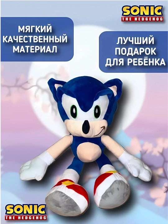Мягкая игрушка Соник, 50 см