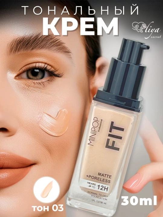 Матовая основа, выравнивающая тон кожи, Fit Me, 30 мл - 