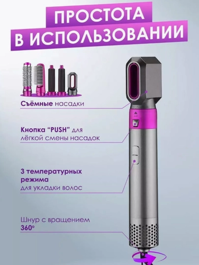 Фен-стайлер, 5 в 1, для всех типов волос — SAFNA-FENDAYS-КРАСН