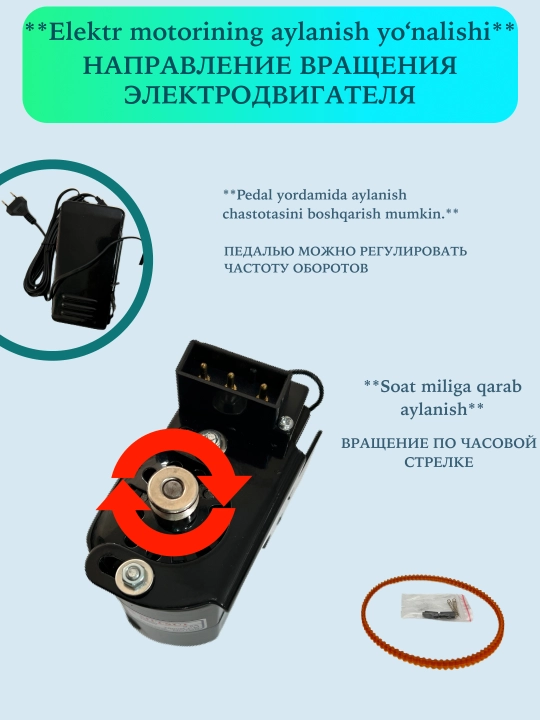 Tikuv mashinasi uchun pedal bilan motor:1 model overlok uchun, 2 model to'g'ri tikuv uchun - 