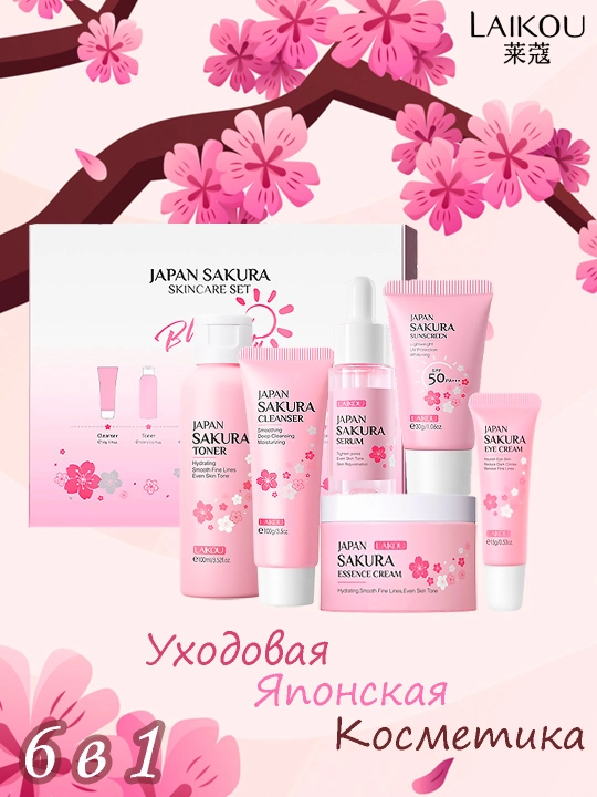 Laikou Sakura yuz parvarishi to'plami, ayollar uchun sovg'a to'plami, parvarishlash kosmetikasi - 