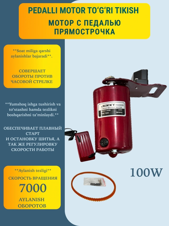 Мотор с педалью для швейной машины: 1 модель для оверлока, 2 модель для прямой строчки