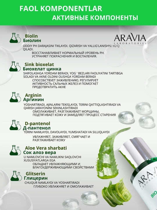 Тоник для лица, для сухой, жирной, проблемной, зрелой кожи Aravia