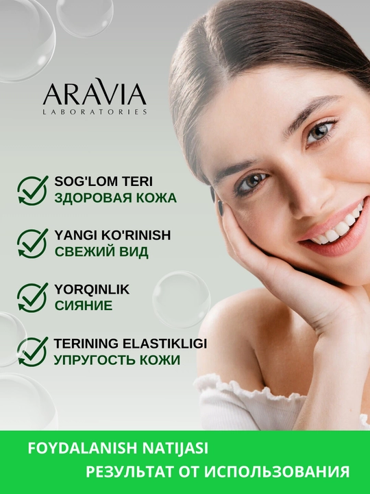 Тоник для лица, для сухой, жирной, проблемной, зрелой кожи Aravia