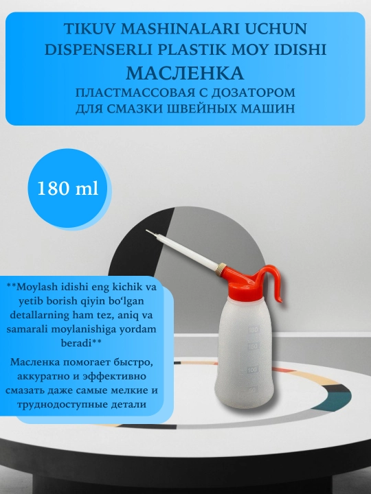 Barcha turdagi tikuv mashinalari uchun moylash idishi, plastik, dozatorli, moylash, 180 ml - 