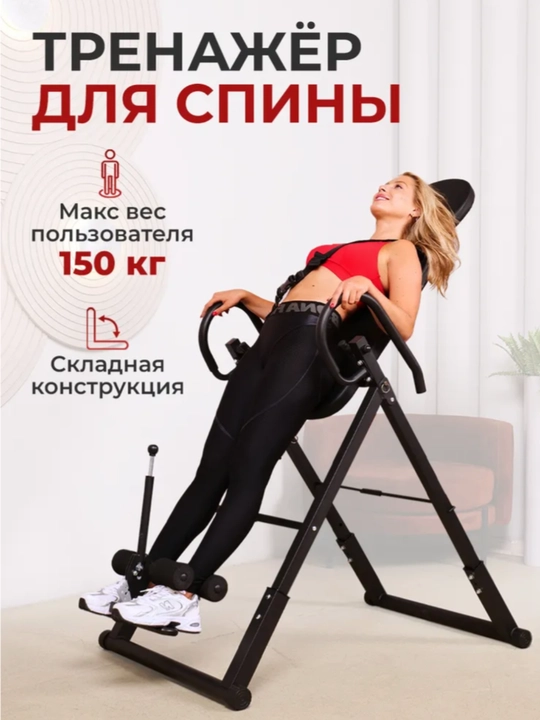 Инверсионный стол от болей в спине, Грыжа тренажер, фитнес-тренер, специальный тренер