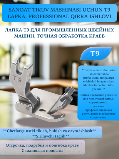 Sanoat tikuv mashinalari uchun T9 tepki, chetlariga aniq ishlov berish - 