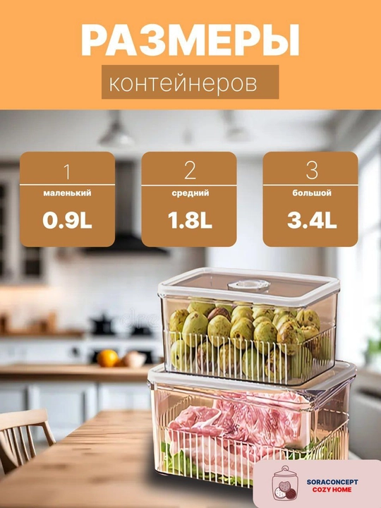 Контейнеры для хранения продуктов, в 3 размерах (цены указаны за 1 штуку)
