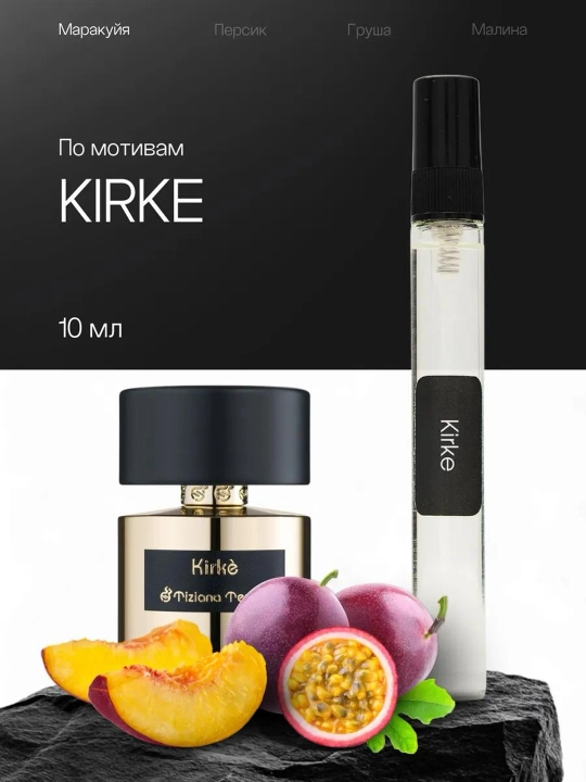 Atirlar ayollar va erkaklar uchun Kirke Tiziana Terenzi , raspiv,duxi  5 ml, 10 ml