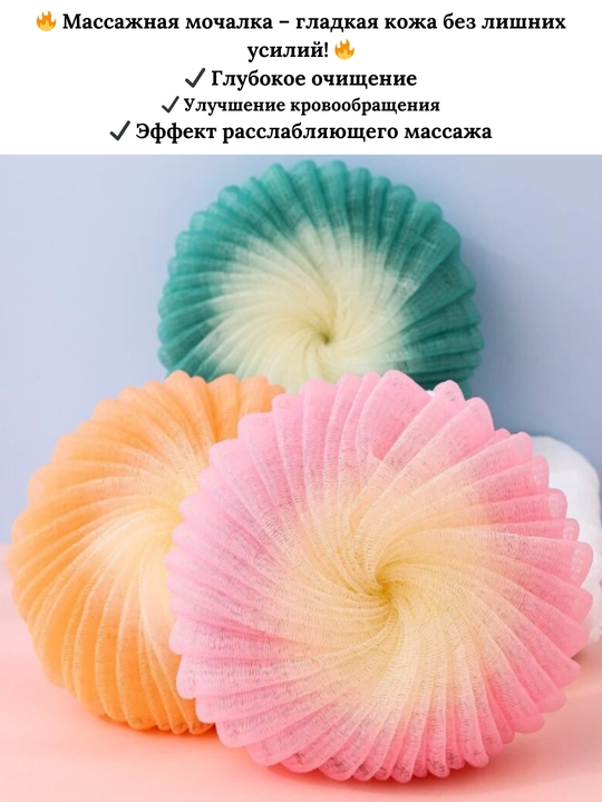 Мочалка для тела, мочалка для душа и сауны, пилинг для ванны, для тела
