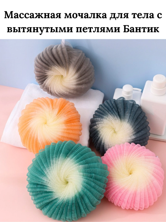 Мочалка для тела, мочалка для душа и сауны, пилинг для ванны, для тела