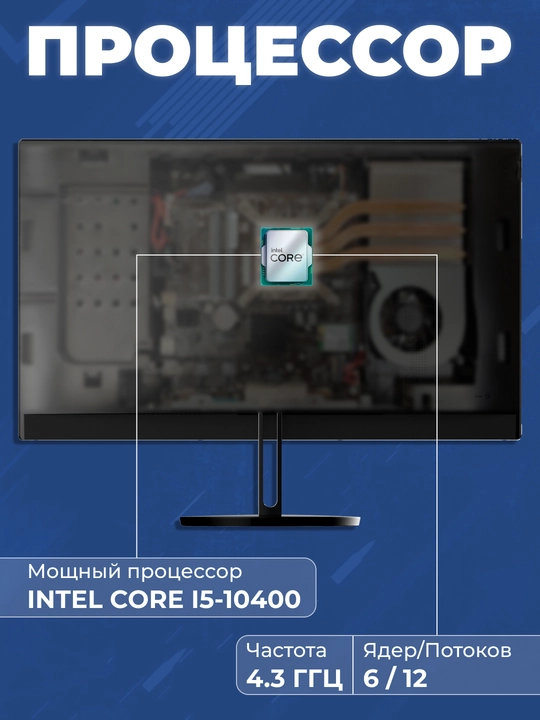 Моноблок K5 Intel Core i5-10400, RAM 16 ГБ, SSD 1ТБ, Intel HD Graphics 630
