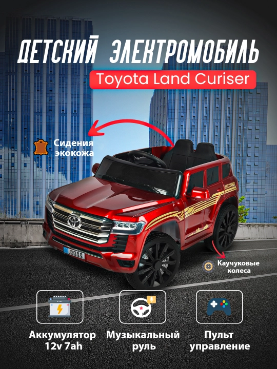 Детский электромобиль Toyota Land Cruiser 200, с пультом дистанционного управления - 