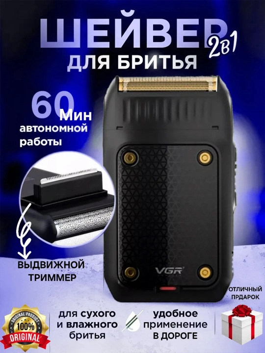 Удобная беспроводная бритва V-353 - 