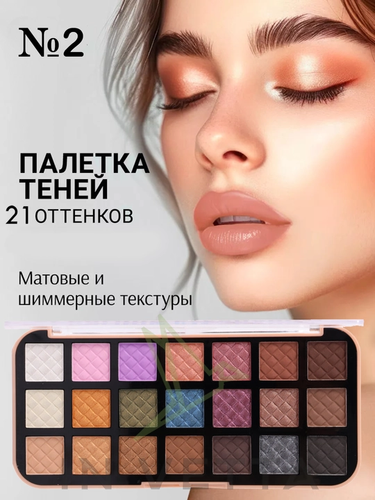 Палетка теней, 21 цветов - 