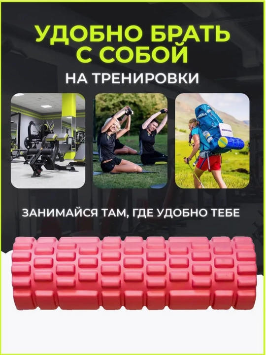 Валик для йоги и пилатеса, роллер для фитнеса