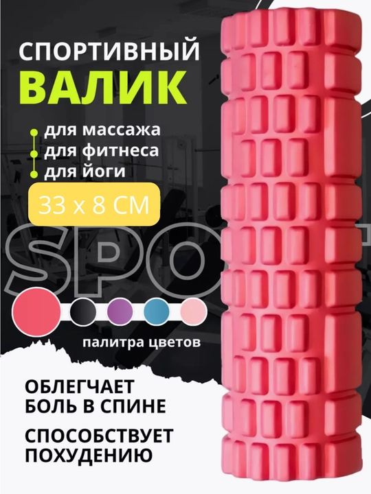 Валик для йоги и пилатеса, роллер для фитнеса - 