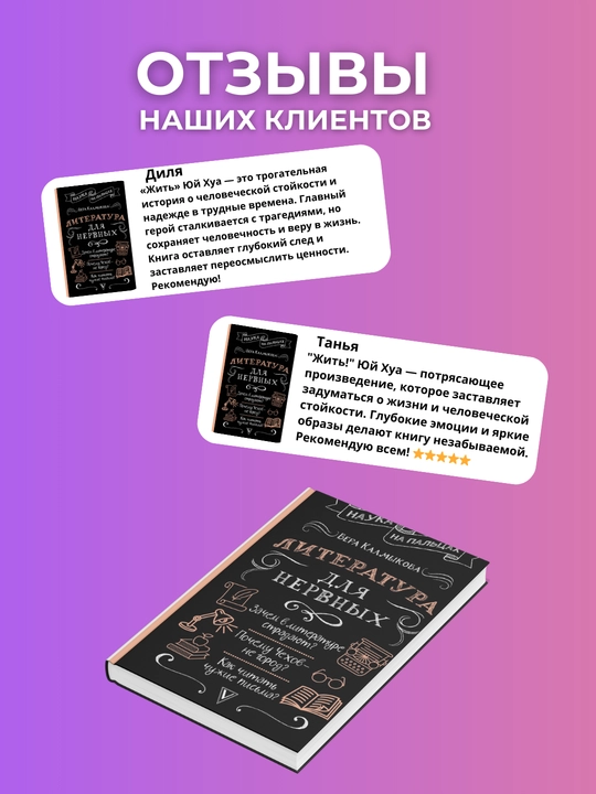 Literatura dlya nervnykh. Avtor Vera Kalmykova