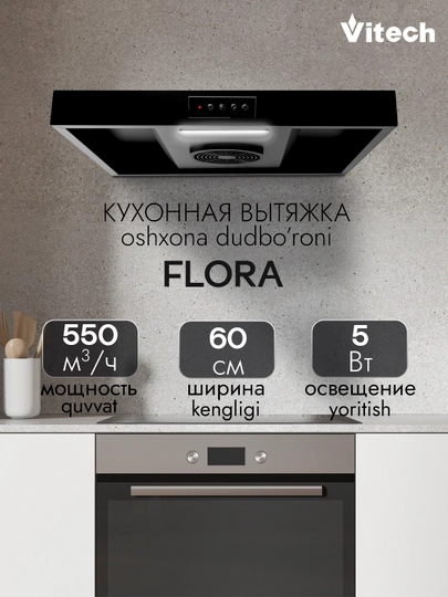 Кухонная вытяжка Vitech 60 Flora — VITECH-FLORA-ЧЕРН