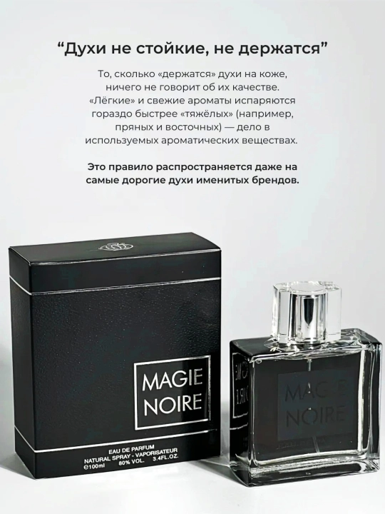 Парфюмированная вода для мужчин, Magie Noire, 100 мл