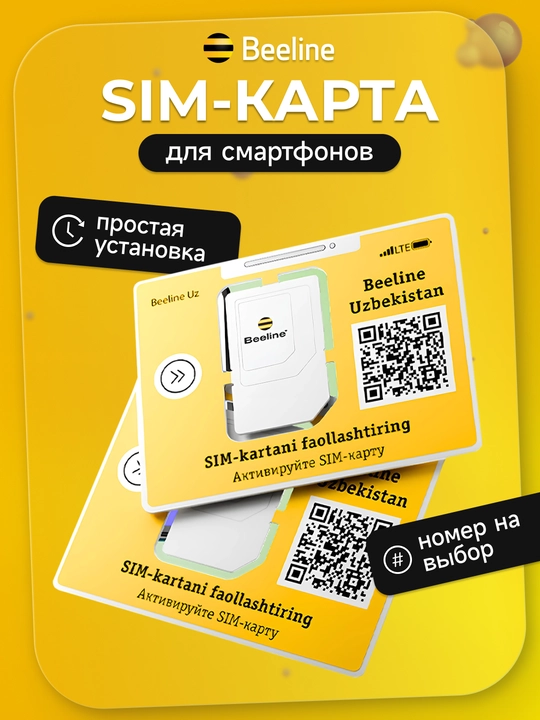 SIM-карта с самостоятельной онлайн регистрацией от Beeline, номер на выбор - 