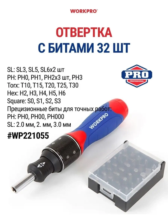 WORKPRO 32 bitli turnaviy to‘plam,universal nasadkalar,magnitli ushlagich,ta’mirlash uchun