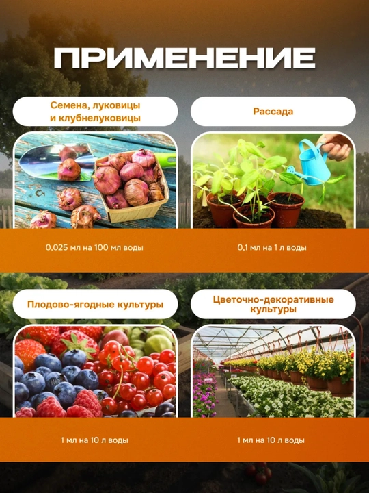 Циркон, универсальное удобрение для растений, корнеобразователь, для сада и огорода