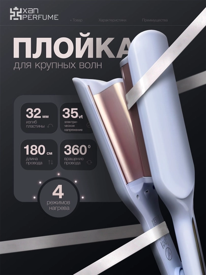 Профессиональная листовая плойка для волос, утюжок, для завивки волос — PIRFUME-PLOYKA1