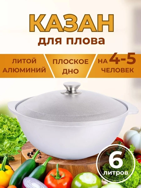 Казан Kukmara алюминиевый для плова с крышкой