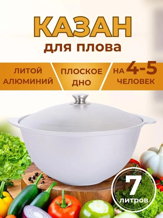 Казан Kukmara алюминиевый для плова с крышкой