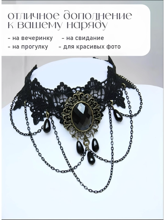 Чокер женский
